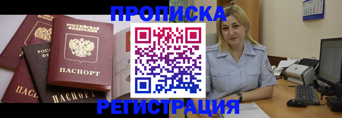 прописка ребенка в Называевске