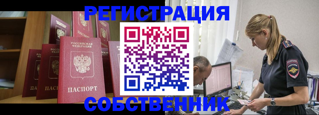 временная регистрация надежно в Называевске